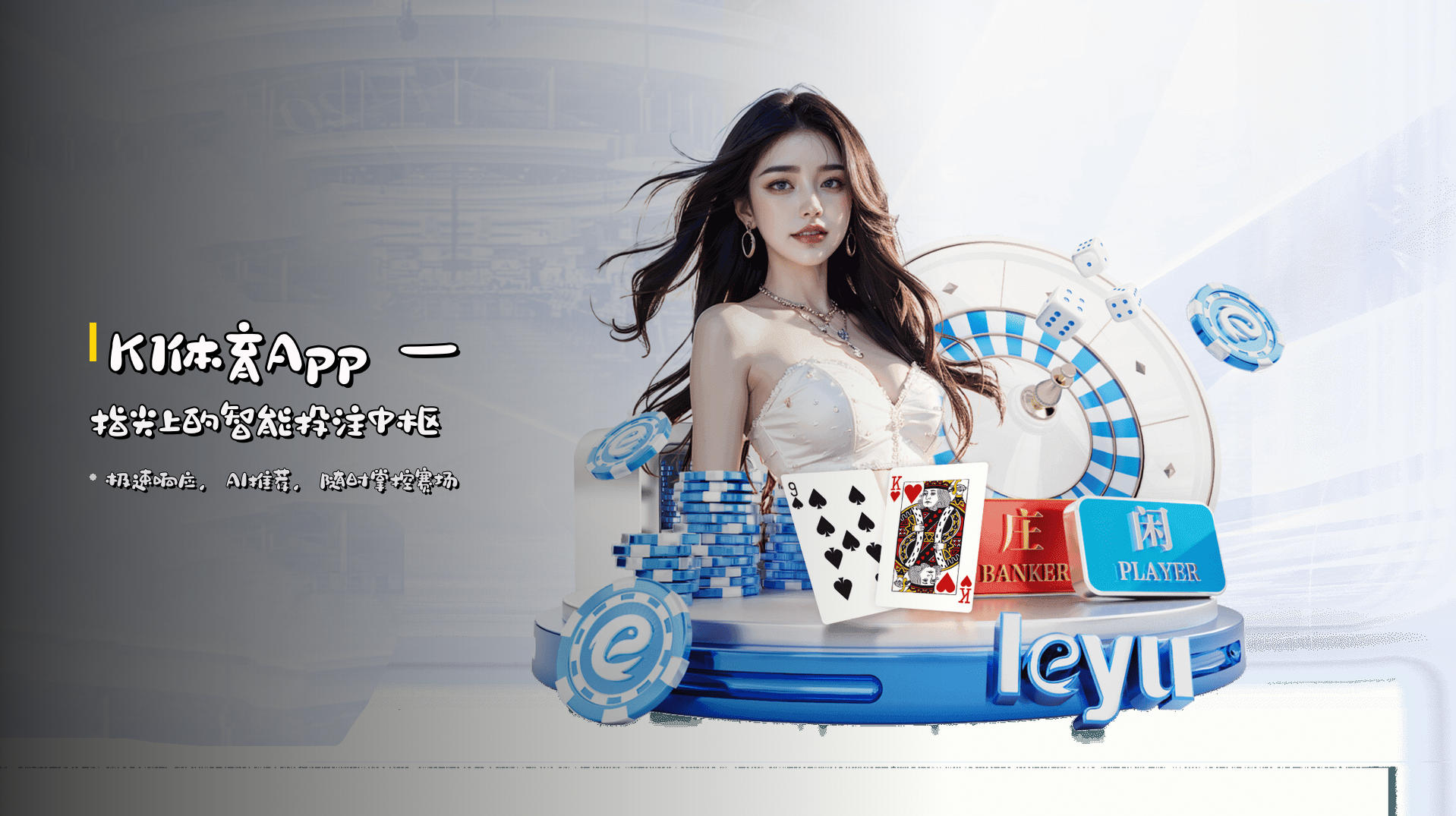 K1体育App — 指尖上的智能投注中枢
